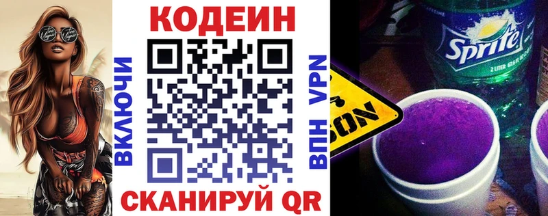 Купить Отрадная Кодеиновый сироп Lean напиток Lean (лин)